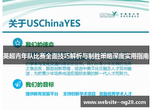 英超青年队比赛全面技巧解析与制胜策略深度实用指南