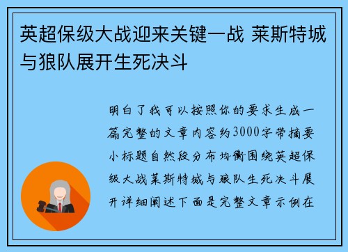 英超保级大战迎来关键一战 莱斯特城与狼队展开生死决斗