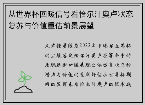 从世界杯回暖信号看恰尔汗奥卢状态复苏与价值重估前景展望