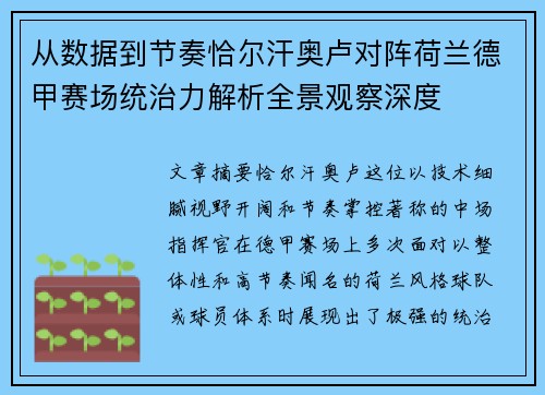 从数据到节奏恰尔汗奥卢对阵荷兰德甲赛场统治力解析全景观察深度 从数据到节奏恰尔汗奥卢对阵荷兰德甲赛场统治力解析全景观察深度