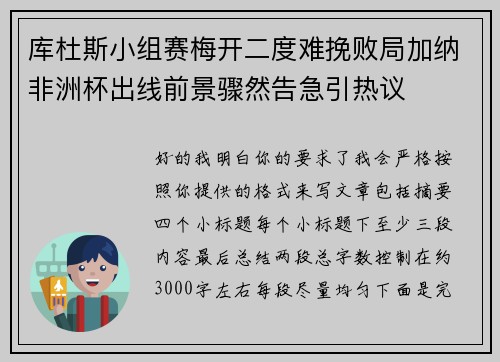 库杜斯小组赛梅开二度难挽败局加纳非洲杯出线前景骤然告急引热议 库杜斯小组赛梅开二度难挽败局加纳非洲杯出线前景骤然告急引热议