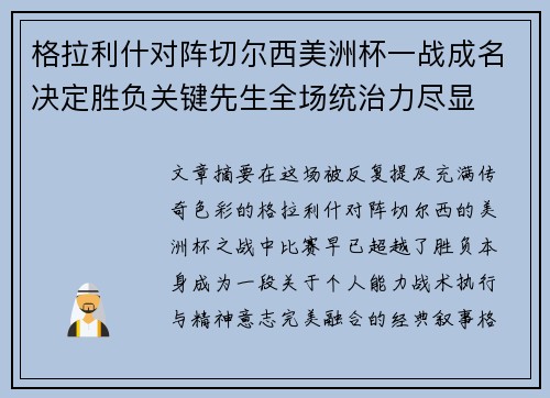格拉利什对阵切尔西美洲杯一战成名决定胜负关键先生全场统治力尽显 格拉利什对阵切尔西美洲杯一战成名决定胜负关键先生全场统治力尽显