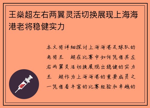 王燊超左右两翼灵活切换展现上海海港老将稳健实力