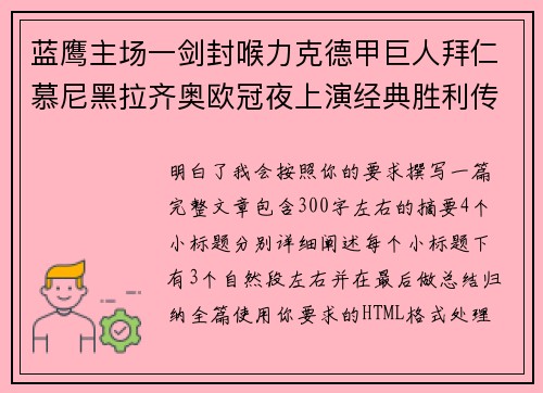 蓝鹰主场一剑封喉力克德甲巨人拜仁慕尼黑拉齐奥欧冠夜上演经典胜利传奇 🦅⚽ 蓝鹰主场一剑封喉力克德甲巨人拜仁慕尼黑拉齐奥欧冠夜上演经典胜利传奇 🦅⚽