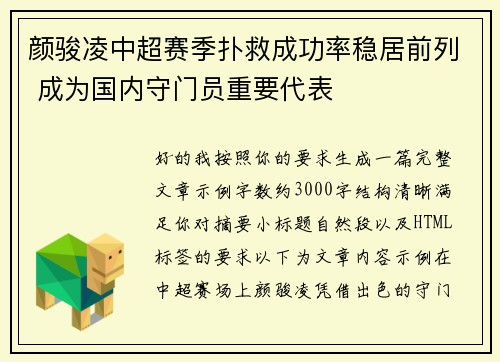 颜骏凌中超赛季扑救成功率稳居前列 成为国内守门员重要代表