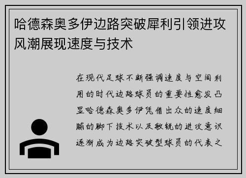 哈德森奥多伊边路突破犀利引领进攻风潮展现速度与技术 哈德森奥多伊边路突破犀利引领进攻风潮展现速度与技术