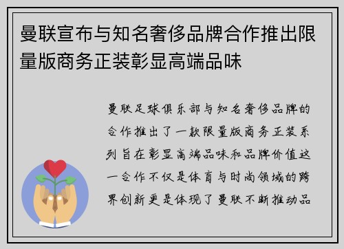 曼联宣布与知名奢侈品牌合作推出限量版商务正装彰显高端品味